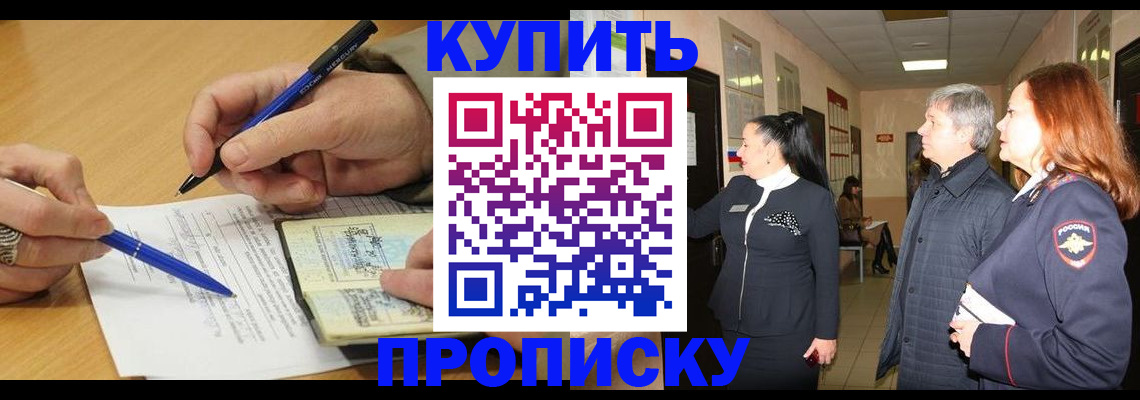 пропишу в квартире в Искитиме