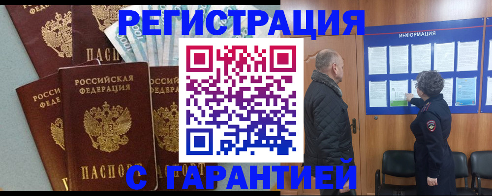 прописка иностранных граждан в Искитиме