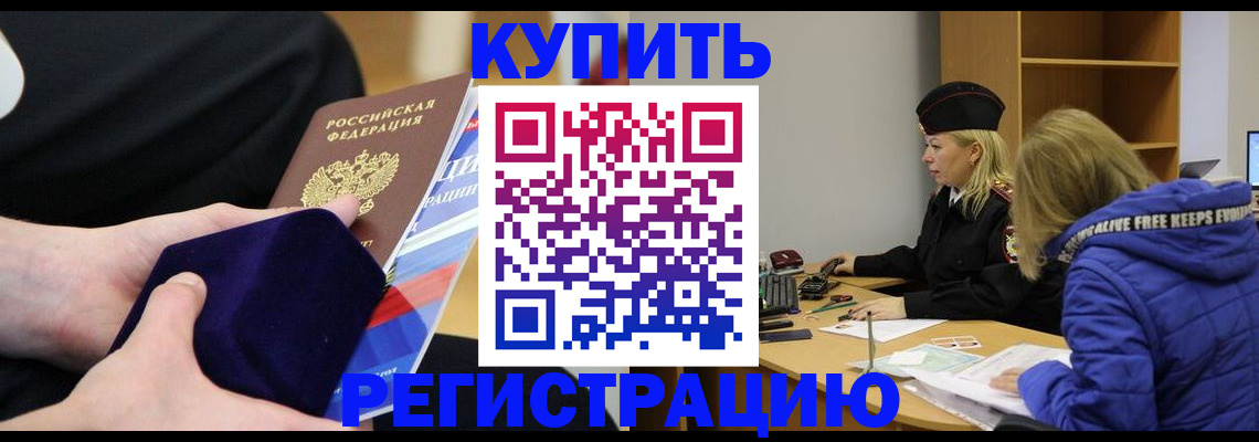 прописка 2025 в Искитиме