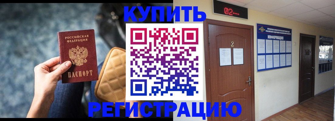 прописка 2025 в Искитиме