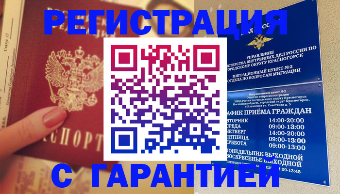 временная регистрация законно в Искитиме