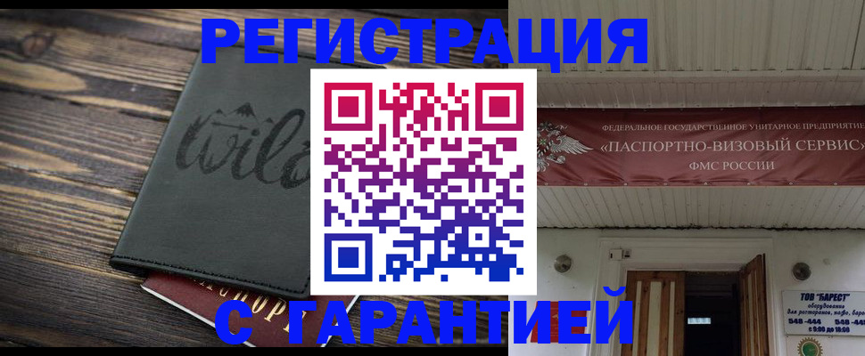 прописка для школы в Искитиме