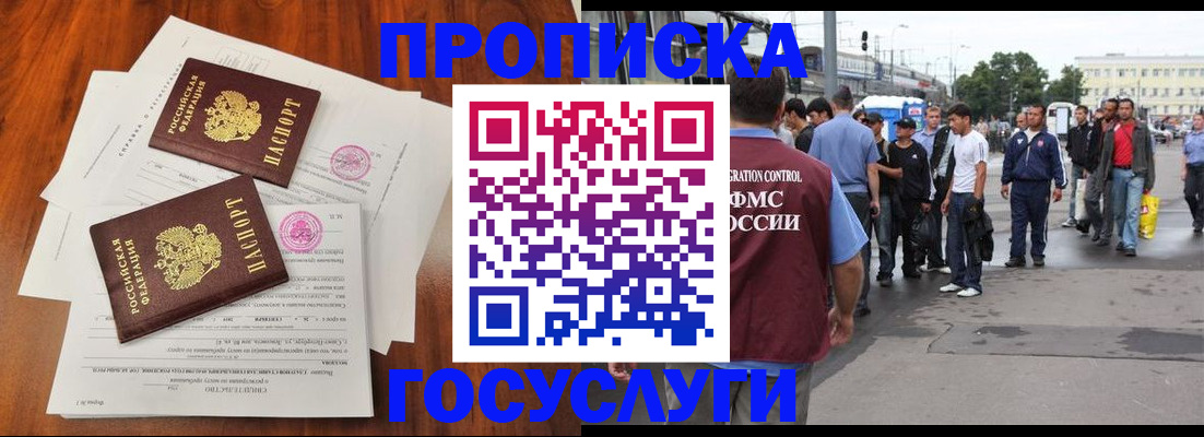 временная регистрация купить в Искитиме